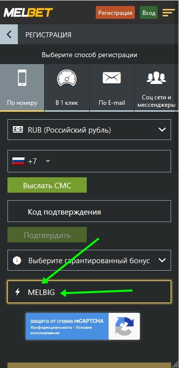 Регистрационный бланк в Мелбете