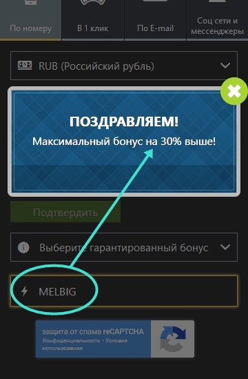 Регистрационный бланк в Мелбете