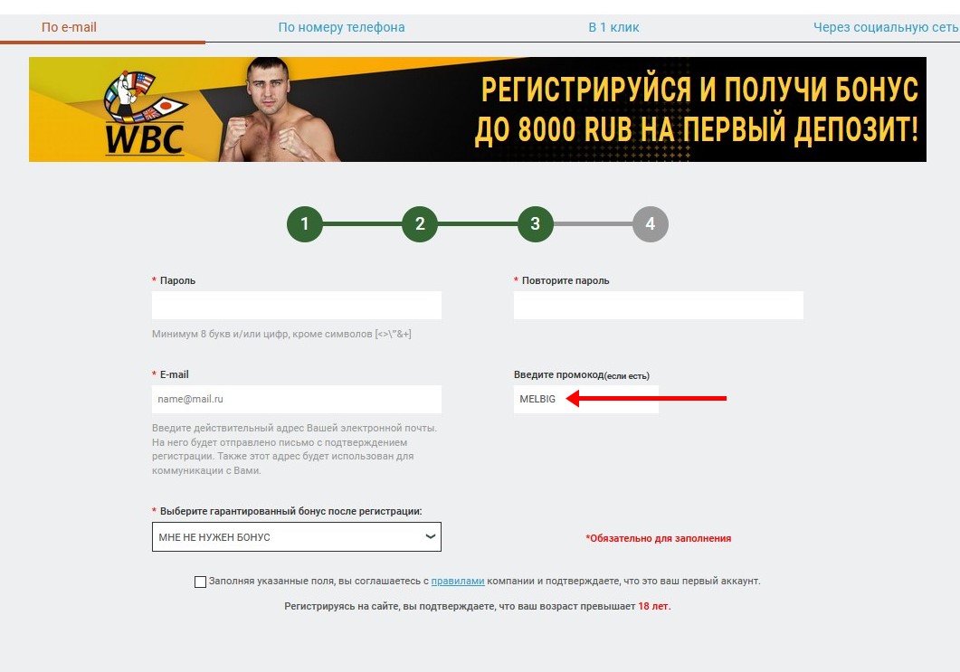 Регистрационный бланк в Мелбете