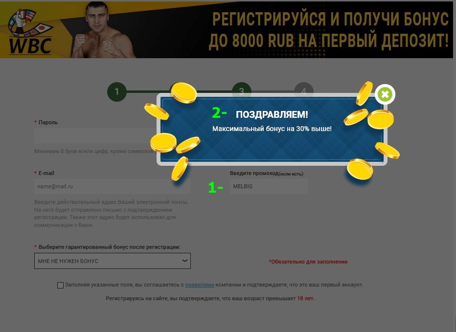 Регистрационный бланк в Мелбете