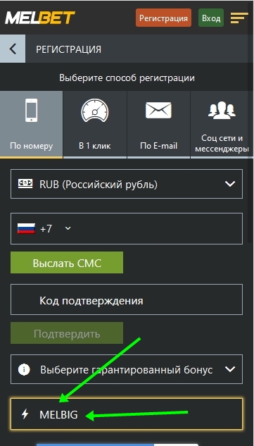 Регистрационный бланк в Мелбете