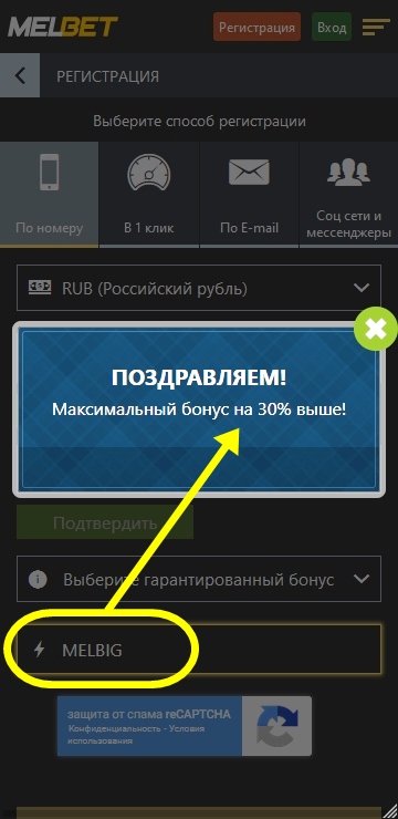 Регистрационный бланк в Мелбете