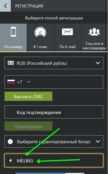 Регистрационный бланк в Мелбете