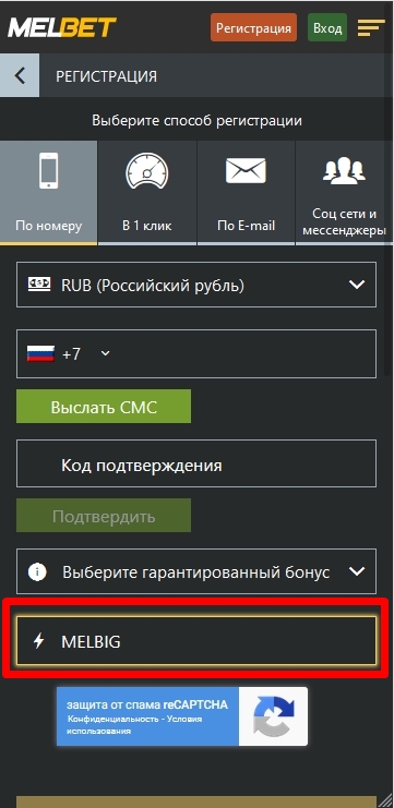Регистрационный бланк в Мелбете