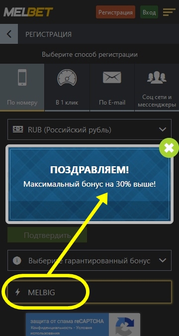 Регистрационный бланк в Мелбете