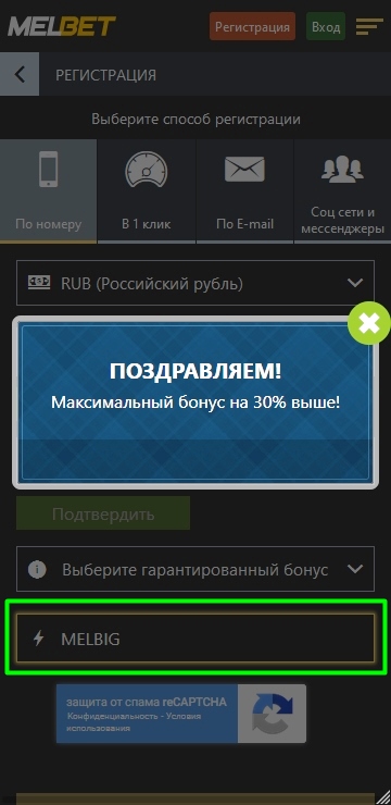 Регистрационный бланк в Мелбете