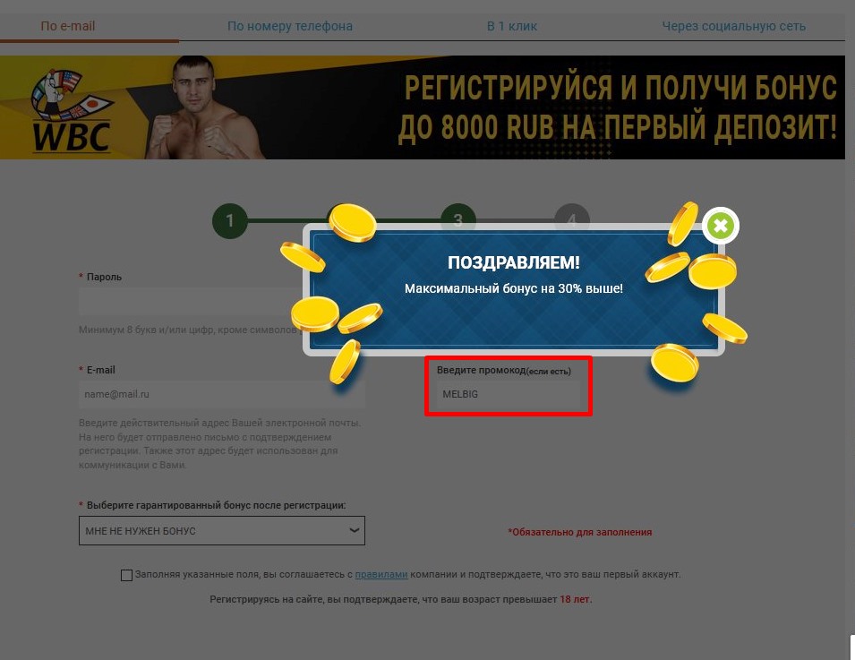 Регистрационный бланк в Мелбете