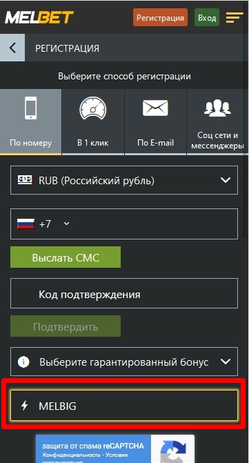Регистрационный бланк в Мелбете